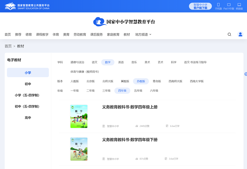 苏教版四年级上册数学电子讲义讲义（PDF电子版）