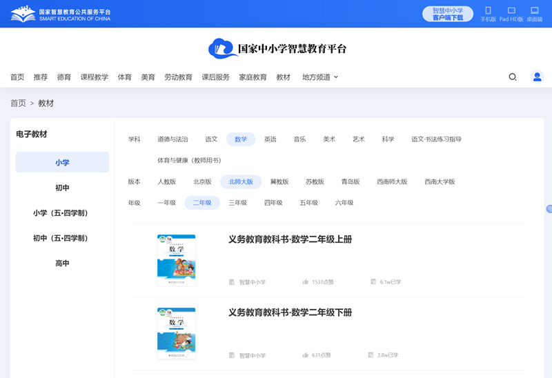北师大版二年级下册数学电子讲义讲义（PDF电子版）