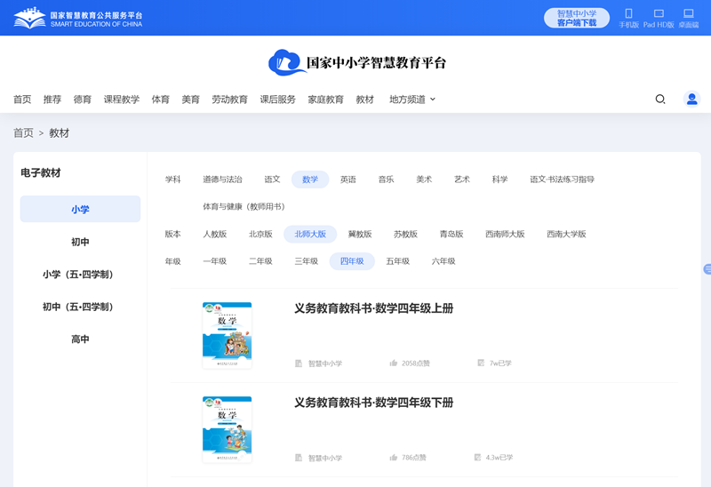 北师大版四年级下册数学电子讲义讲义（PDF电子版）