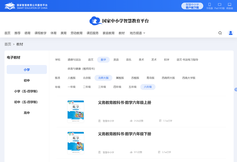 北师大版六年级上册数学电子讲义讲义（PDF电子版）