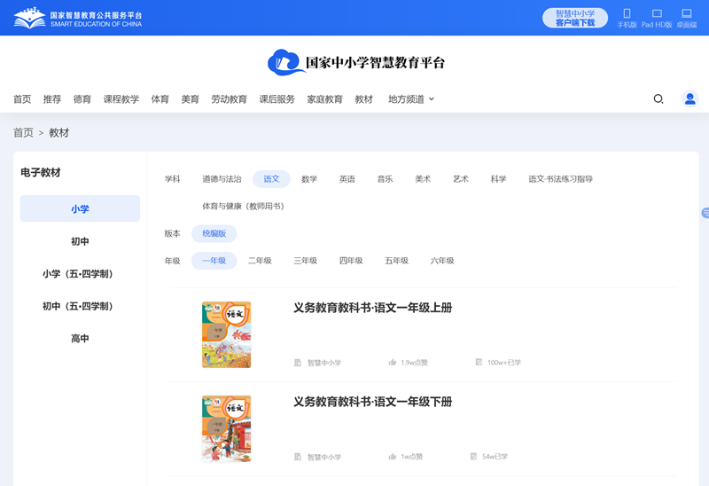 人教统编版一年级下册语文电子讲义讲义(PDF电子版)