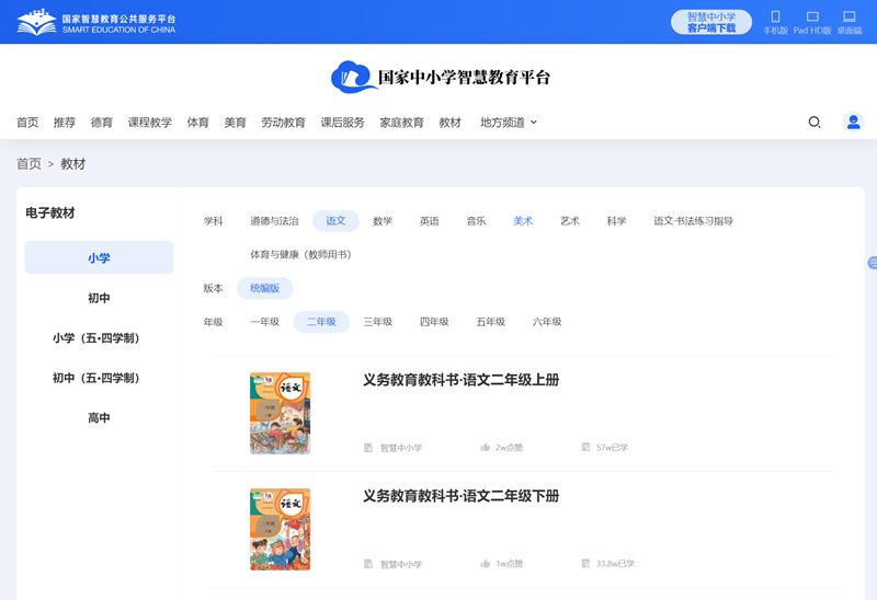 人教统编版二年级下册语文电子讲义讲义(PDF电子版)