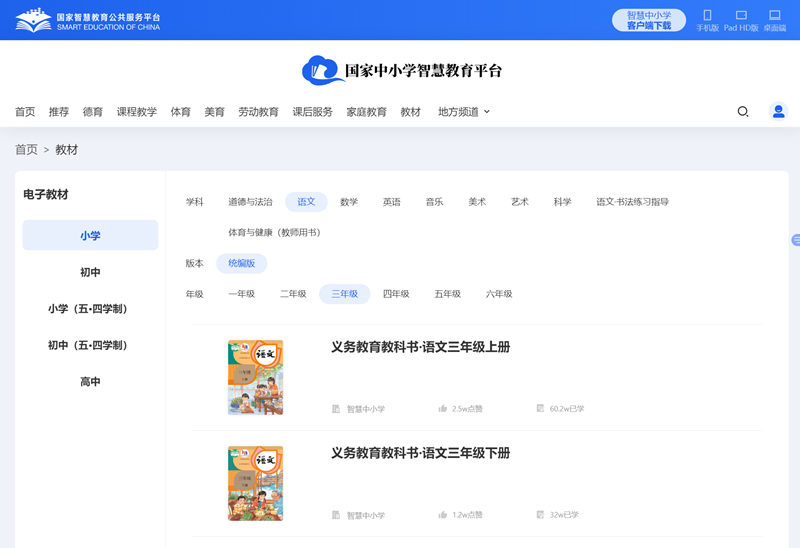 人教统编版三年级下册语文电子讲义讲义(PDF电子版)