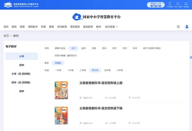 人教统编版四年级上册语文电子讲义讲义(PDF电子版)