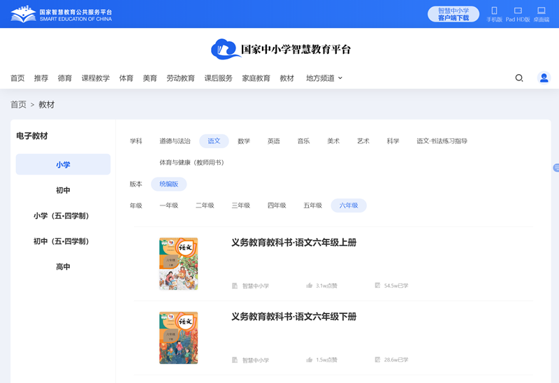 人教统编版六年级上册语文电子讲义讲义(PDF电子版)