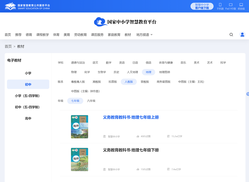 人教版七年级下册地舆电子讲义讲义(PDF电子版)