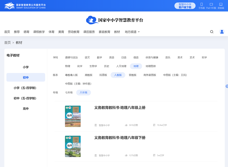 人教版八年级上册地舆电子讲义讲义(PDF电子版)