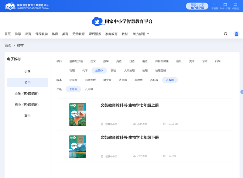 人教版七年级上册生物电子讲义讲义(PDF电子版)