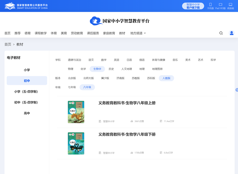 人教版八年级上册生物电子讲义讲义(PDF电子版)