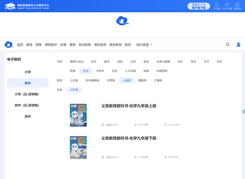 人教版九年级上册化学电子讲义讲义（PDF电子版）