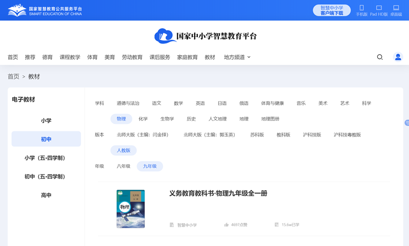 人教版九年级全一册物理电子讲义讲义(PDF电子版)