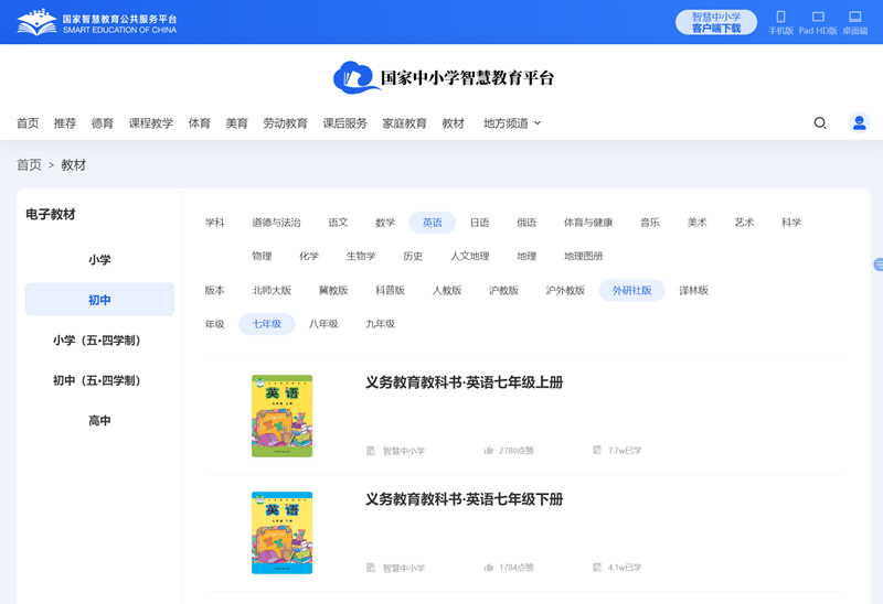 外研版七年级上册英语电子讲义讲义(PDF电子版)