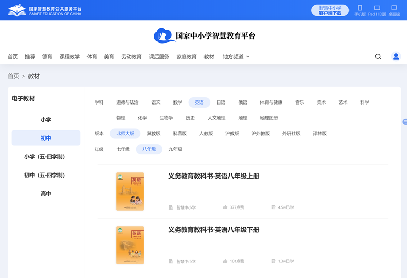 北师大版八年级上册英语电子讲义讲义(PDF电子版)