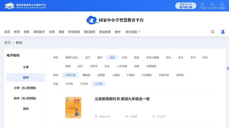 北师大版九年级英语电子讲义讲义(全一册PDF电子版)