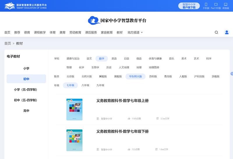 华东师大版七年级上册数学电子讲义讲义（PDF电子版）