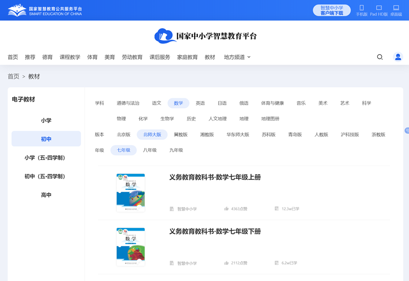 北师大版七年级下册数学电子讲义讲义(PDF电子版)