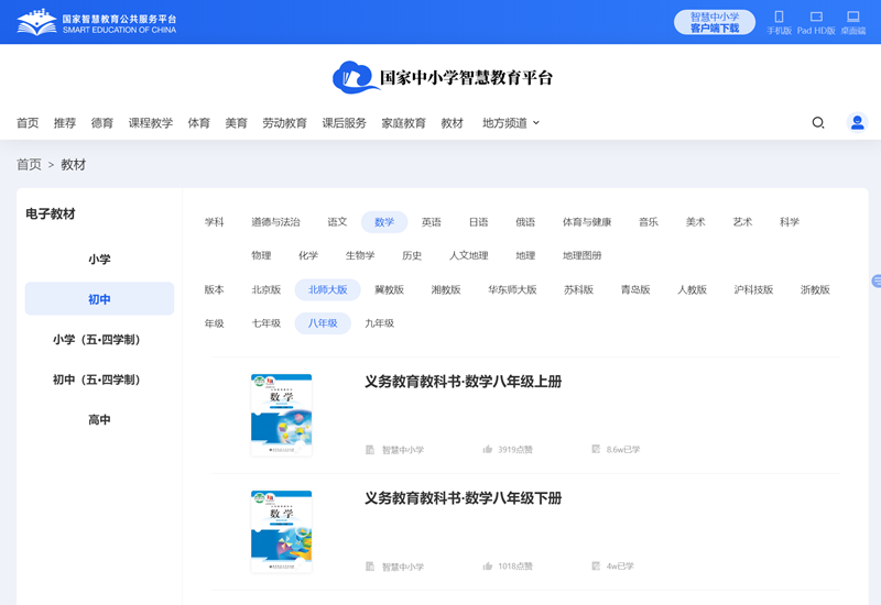 北师大版八年级上册数学电子讲义讲义(PDF电子版)