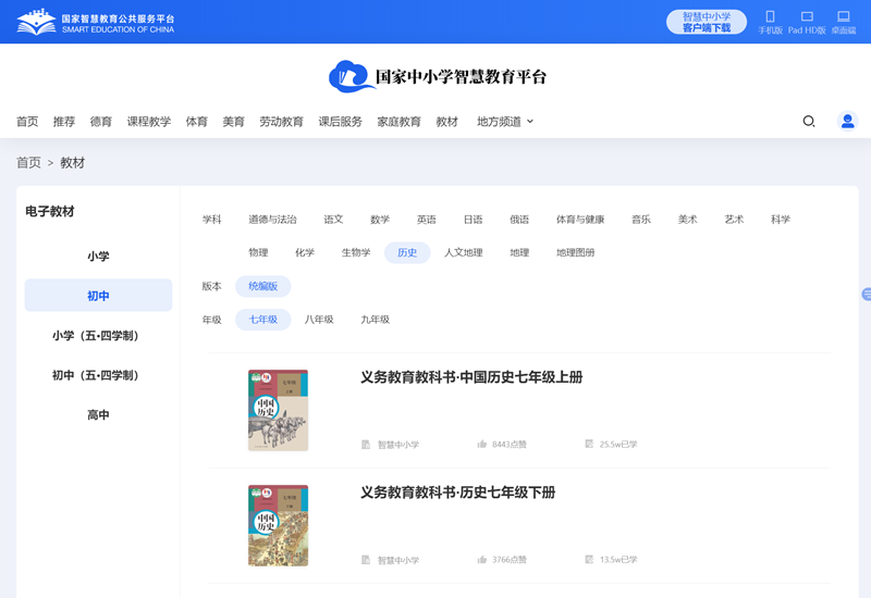 人教统编版七年级上册汗青电子讲义讲义(PDF电子版)