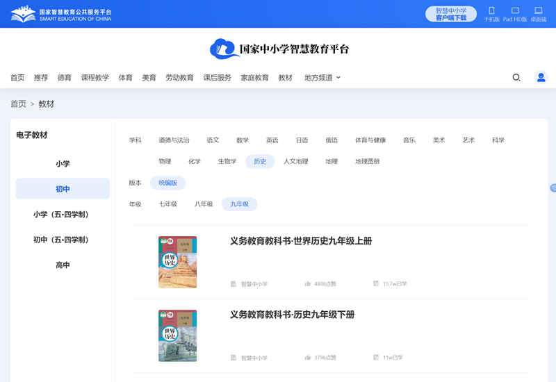 人教统编版九年级下册汗青电子讲义讲义(PDF电子版)