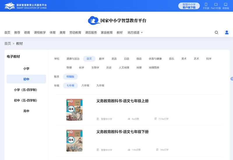 人教统编版七年级下册语文电子讲义讲义（PDF电子版）