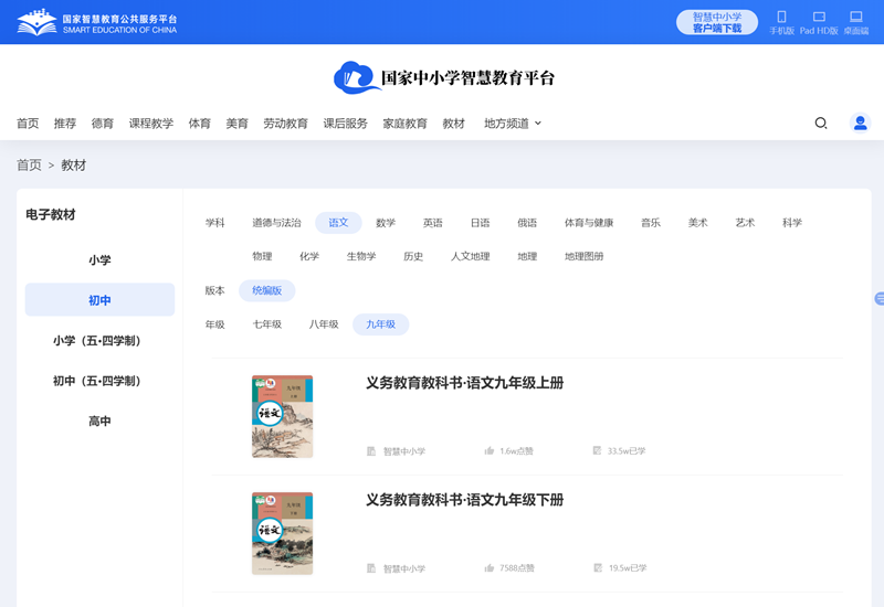 人教统编版九年级上册语文电子讲义讲义(PDF电子版)