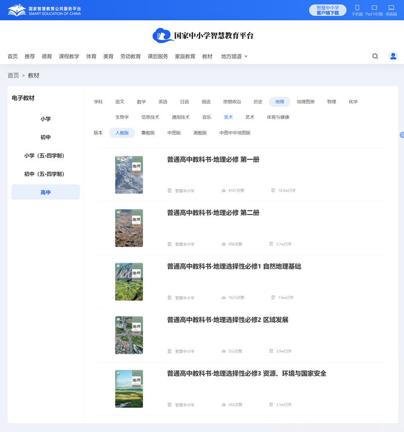 人教版高中地舆?二电子讲义讲义(PDF电子版)