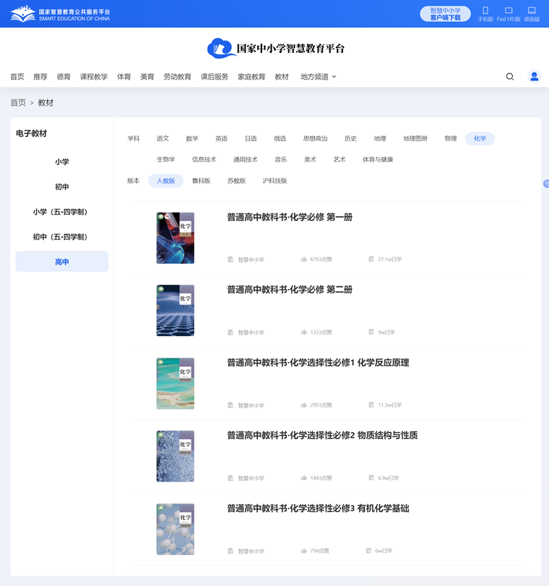 人教版高中化学挑选性?三电子讲义讲义(PDF电子版)