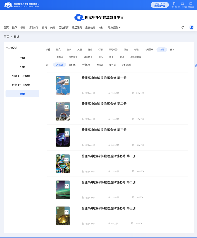 人教版高中物理?二电子讲义讲义（PDF电子版）