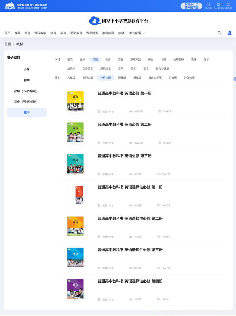 外研版高中英语?一电子讲义讲义（PDF电子版）