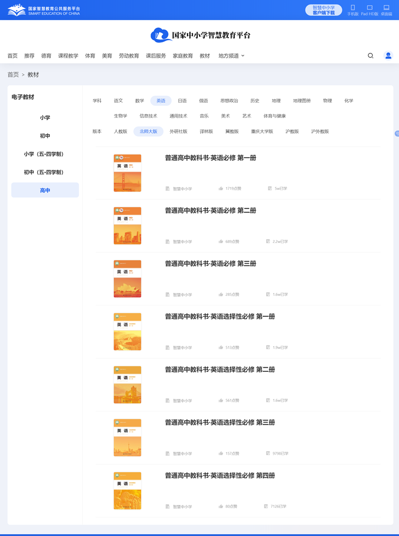 北师大版高中英语?三电子讲义讲义（PDF电子版）