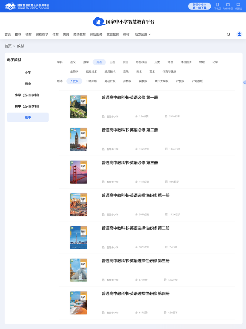 人教版高中英语?一电子讲义讲义(PDF电子版)