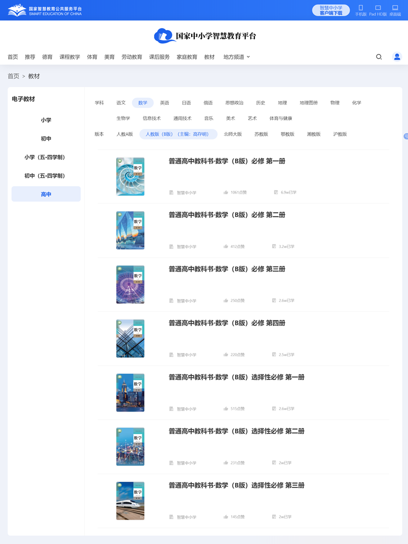 人教B版高中数学?一电子讲义讲义（PDF电子版）