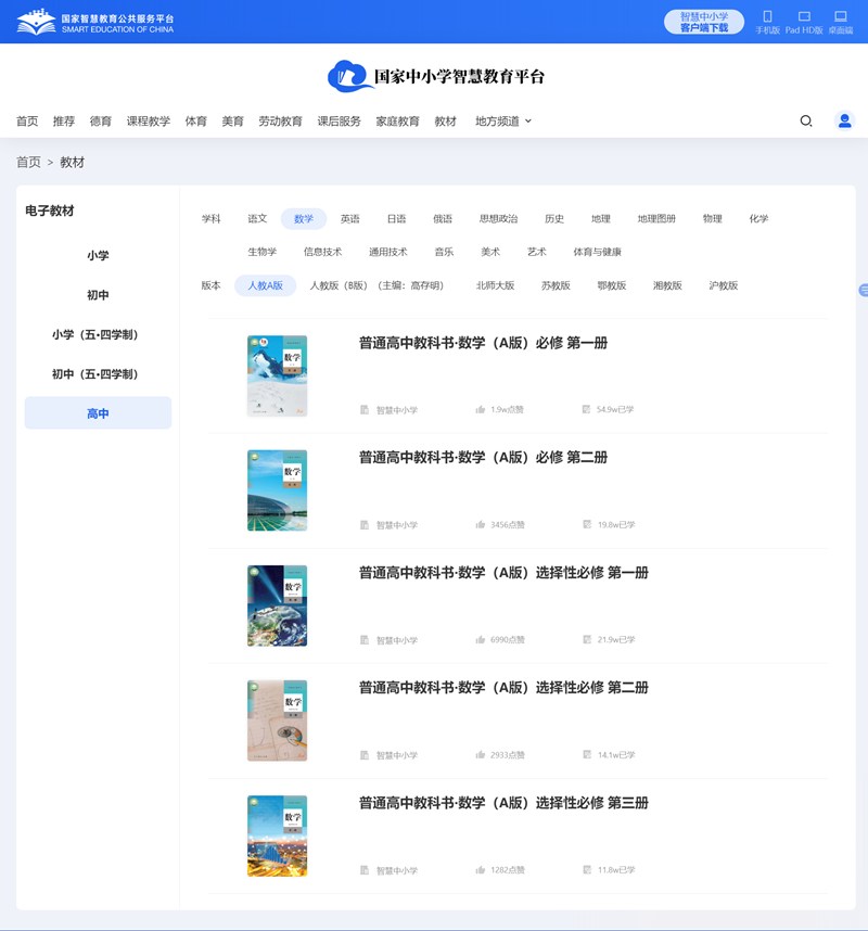 人教A版高中数学挑选性?三电子讲义讲义（PDF电子版）