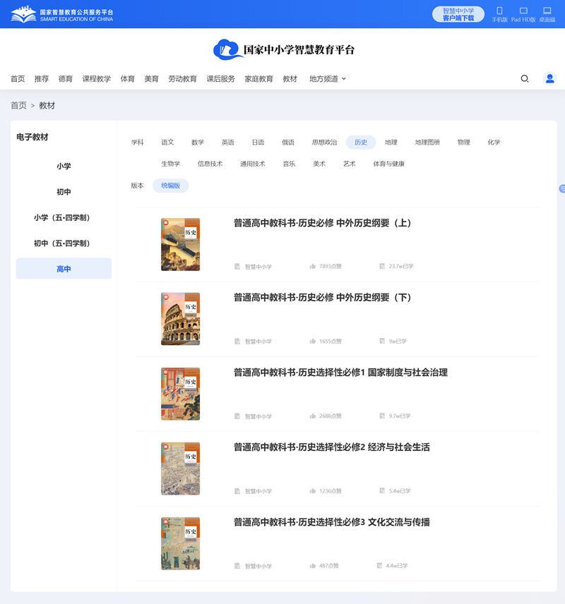 人教统编版高中汗青挑选性?三电子讲义讲义（PDF电子版）