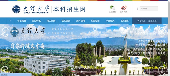 大理大学本科招生网进口（//zs.dali.edu.cn/）