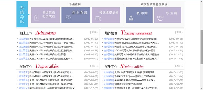 大理大学研讨生处官网进口（//yjsc.dali.edu.cn/yjsh/）
