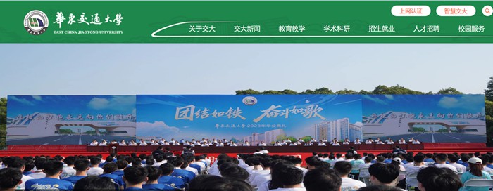 华东交通大学官网网址（//www.ecjtu.edu.cn/）