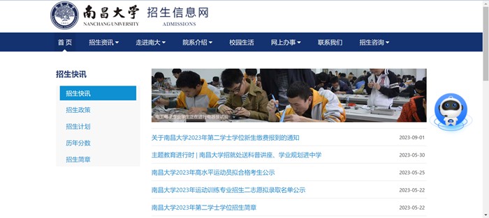 南昌大学招生信息网进口（//zjc.ncu.edu.cn/zs/）
