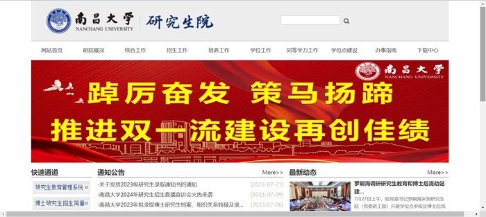 南昌大学研讨生院官网进口（//yjsy.ncu.edu.cn/）