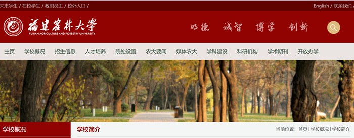 福建农林大学官网网址（//www.fafu.edu.cn/）