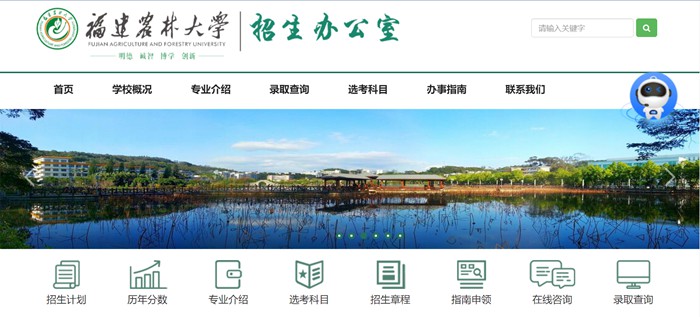 福建农林大学本科招生网进口（//zsb.fafu.edu.cn/）