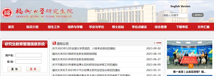 福州大学研讨生院官网进口（//yjsy.fzu.edu.cn/）
