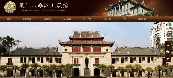 厦门大学官网网址（//www.xmu.edu.cn/）