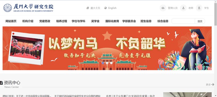 厦门大学研讨生院官网进口(//gs.xmu.edu.cn/)