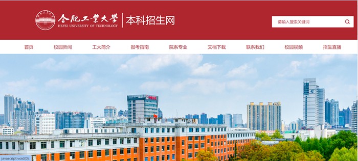 合肥产业大学本科招生网进口(//bkzs.hfut.edu.cn/)