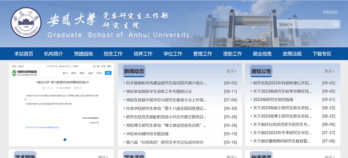 安徽大学研讨生院官网进口（//graschool.ahu.edu.cn/）