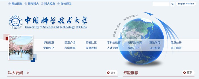 中国迷信手艺大学官网网址（//www.ustc.edu.cn/）