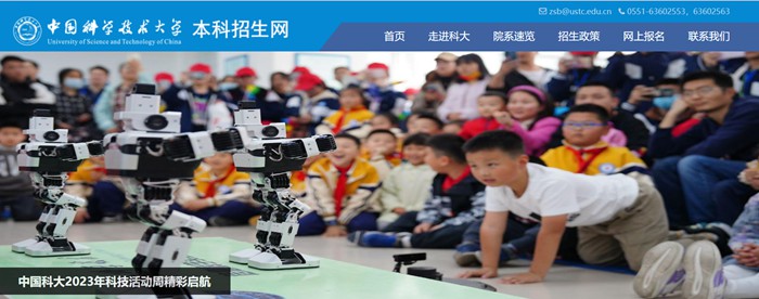 中国迷信手艺大学本科招生网进口（//zsb.ustc.edu.cn/）