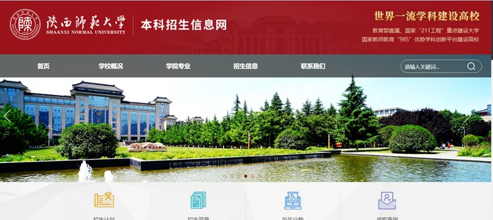 陕西师范大学本科招生信息网进口（//zsb.snnu.edu.cn/）
