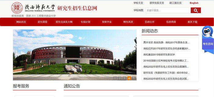 陕西师范大学研讨生招生信息网进口（//yz.snnu.edu.cn/）